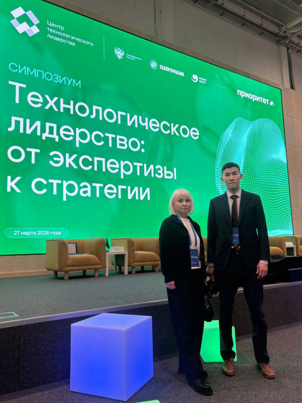 Бурятская ГСХА на федеральном симпозиуме «Технологическое лидерство: от экспертизы к стратегии»